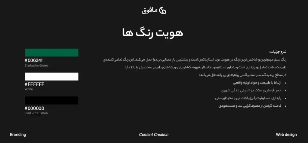 تحلیل هویت بصری و رنگ های سازمانی برند استارباکس