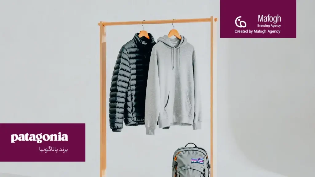 پاتاگونیا زمانی که برند به مشتری میگوید
