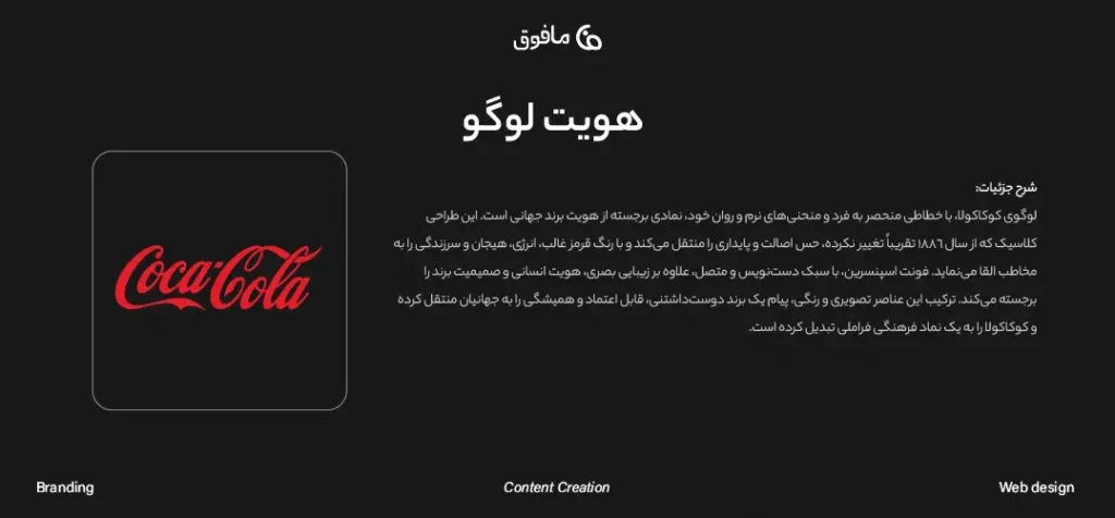 بررسی هویت بصری برند کوکاکولا