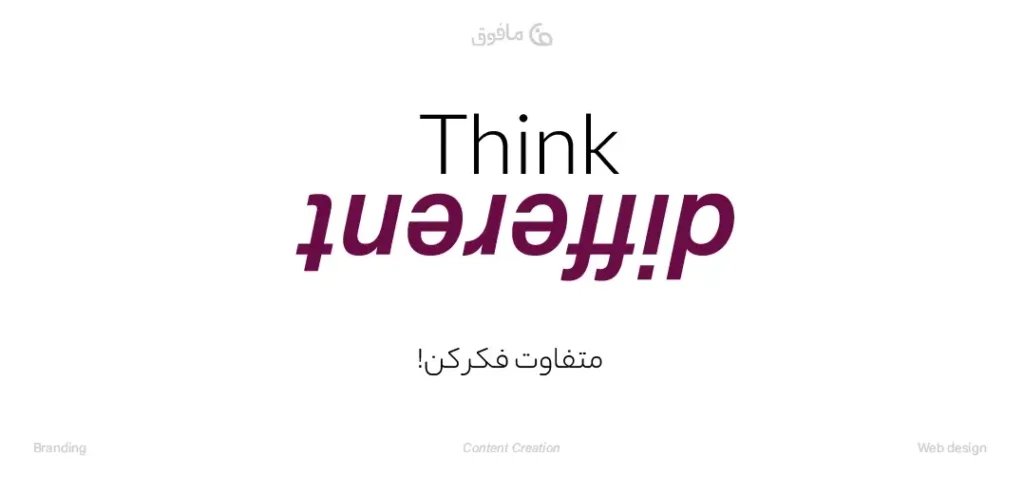 Think Different؛ فراتر از یک کمپین تبلیغاتی