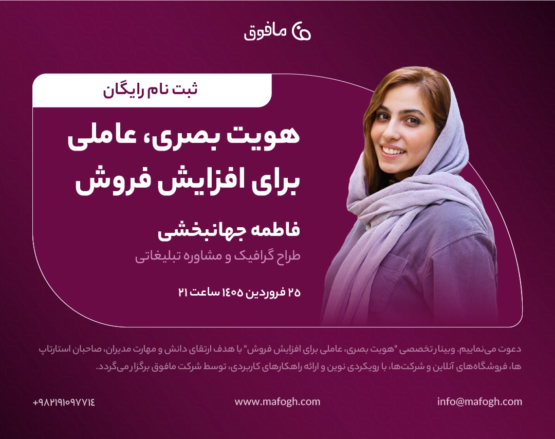 هویت بصری، عاملی برای افزایش فروش