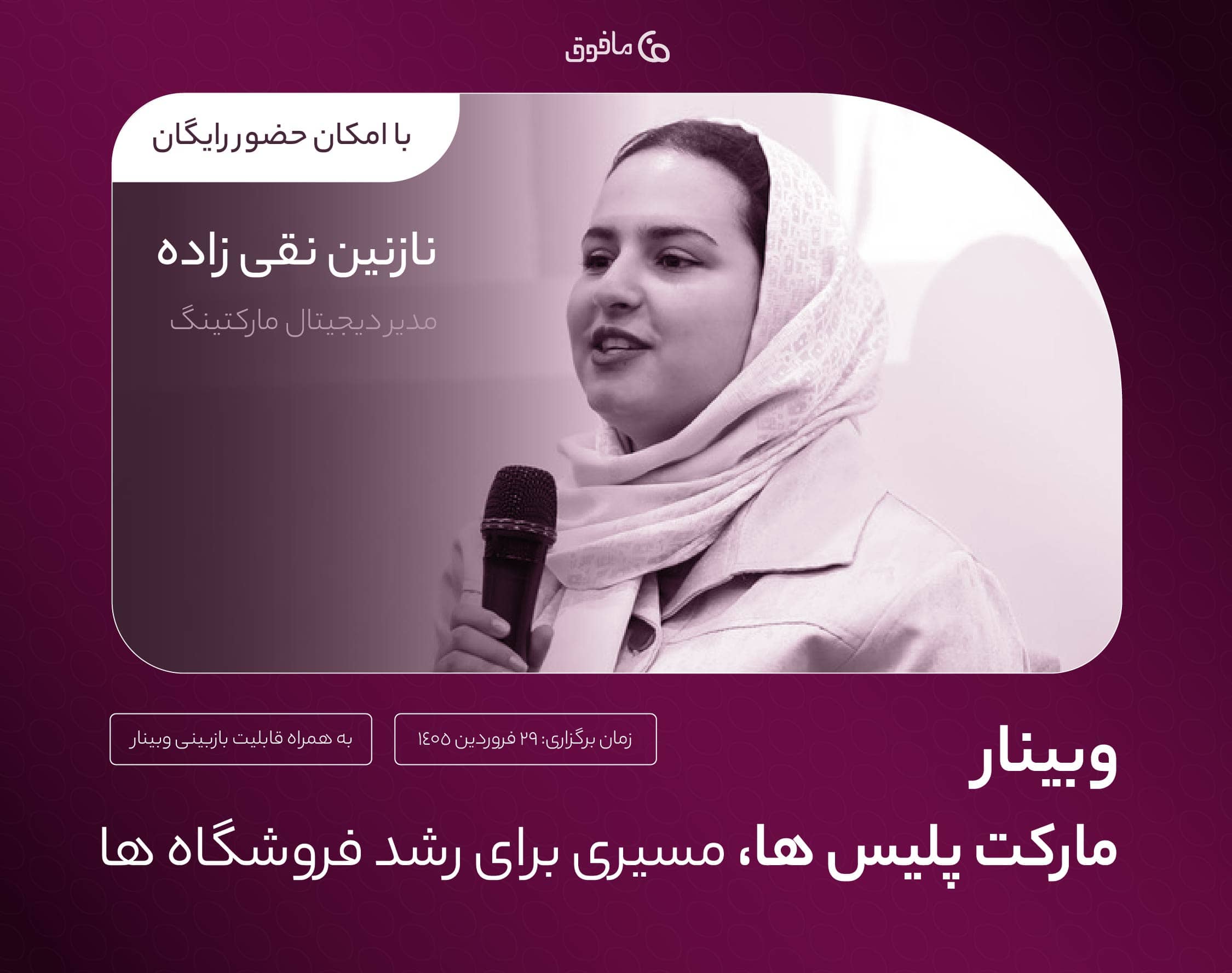 مارکت‌پِلیس های ایرانی: مسیری برای بقاب کسب و کار